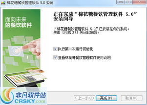 棉花糖餐飲管理系統(tǒng) 從下載到啟動(dòng)的完整安裝指南與截圖解析